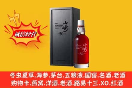双鸭山宝山区名酒回收50年山崎.jpg