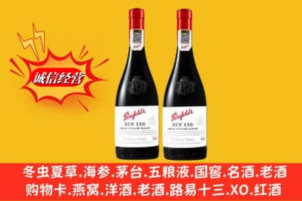 双鸭山宝山区名酒回收奔富红酒.jpg