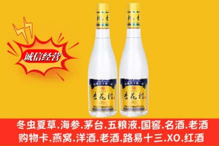 双鸭山宝山区回收杏花村酒
