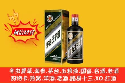 双鸭山宝山区求购回收王子酒