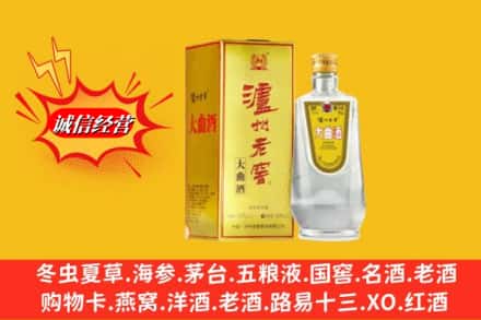 双鸭山宝山区求购回收泸州老窖