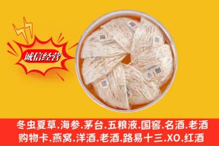 双鸭山宝山区回收燕窝