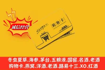 双鸭山宝山区回收购物卡