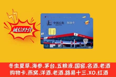 双鸭山宝山区回收加油卡